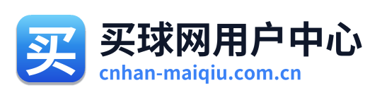 买球网用户中心